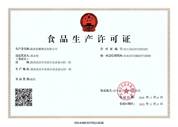 食品經(jīng)營許可證 